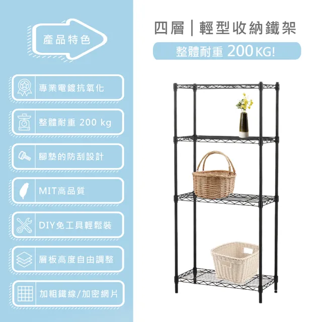 【KIWISH】鐵架MIT輕型四層置物架60x35x150cm-雙色(鐵架/收納架/層架/置物架/電鍍鉻架/波浪架/貨架)