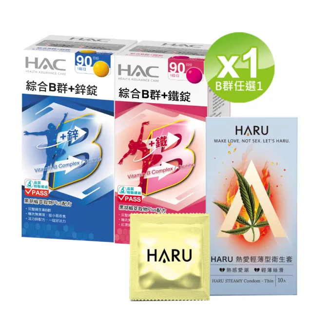 【永信藥品xHARU含春】活力四射輕薄組(B群任選2瓶X輕薄型1盒)