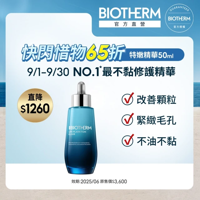 Biotherm 碧兒泉即期品 Biotherm 碧兒泉 官方直營 奇蹟特嫩精華 50ml效期2025/06(BIOTHERM)