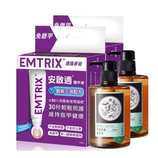 【Emtrix】安啟適覆甲液2入(10ml/入)