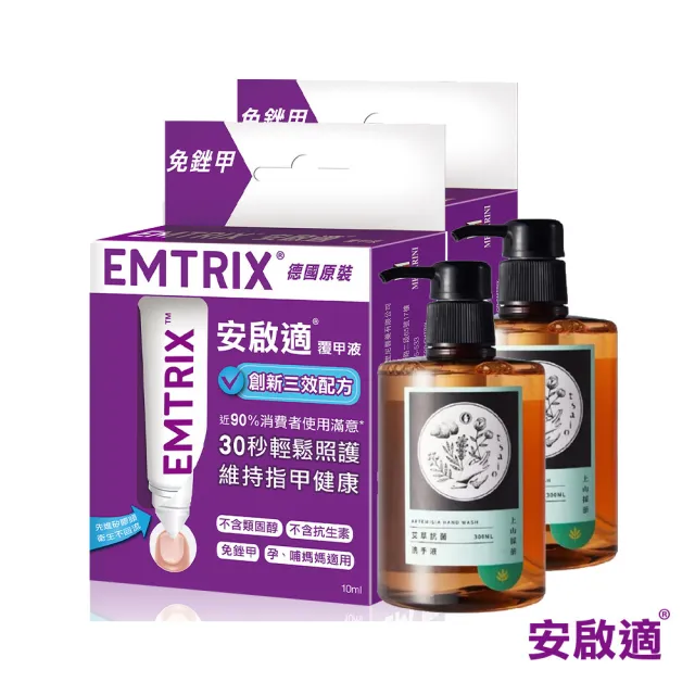 【Emtrix】安啟適覆甲液2入(10ml/入)