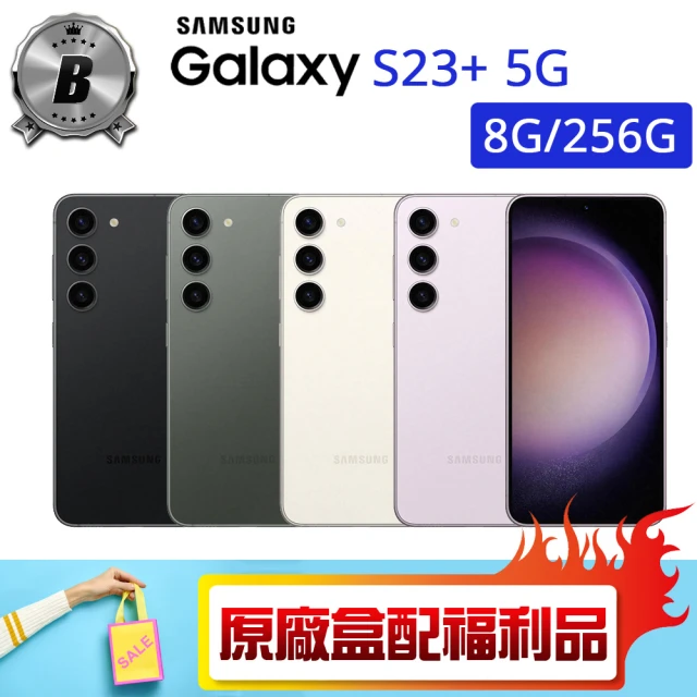 SAMSUNG 三星 B級福利品 Galaxy S23+ 5G 6.6吋(8G/256G)