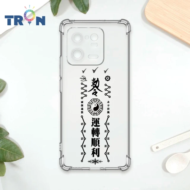 TRON 小米 13 PRO/小米 紅米 NOTE 13 PRO+5G 創意現代符咒 負能量退散運轉順利 四角防摔殼 手機殼