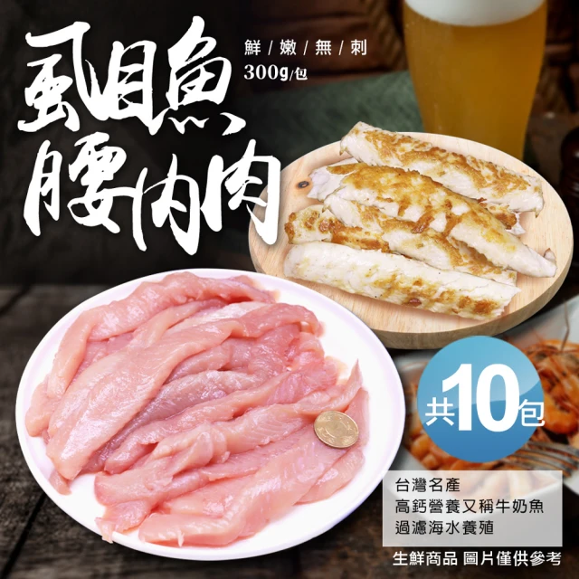 優鮮配 自然生態去刺虱目魚柳10包(300g/包)