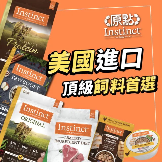 【Instinct 原點】雞肉凍乾全貓配方10lb(WDJ 添加純肉塊 貓飼料 無穀飼料  肉含量83%)