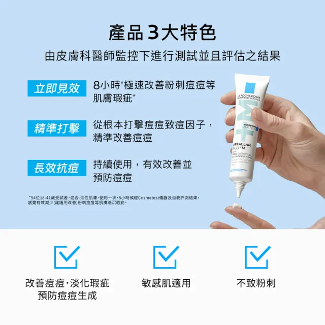 【理膚寶水】油痘肌掰掰 全新升級淨痘無瑕極效精華+M 40ml*2 年度限定組E(痘痘粉刺/水楊酸)