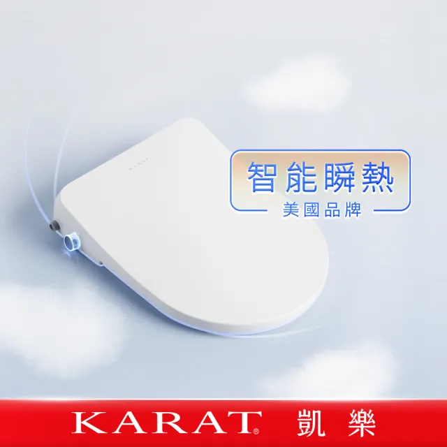 【KARAT 凱樂】瞬熱式超薄美蓋免治馬桶(Simple+KW-204歐規U型 -不含安裝)