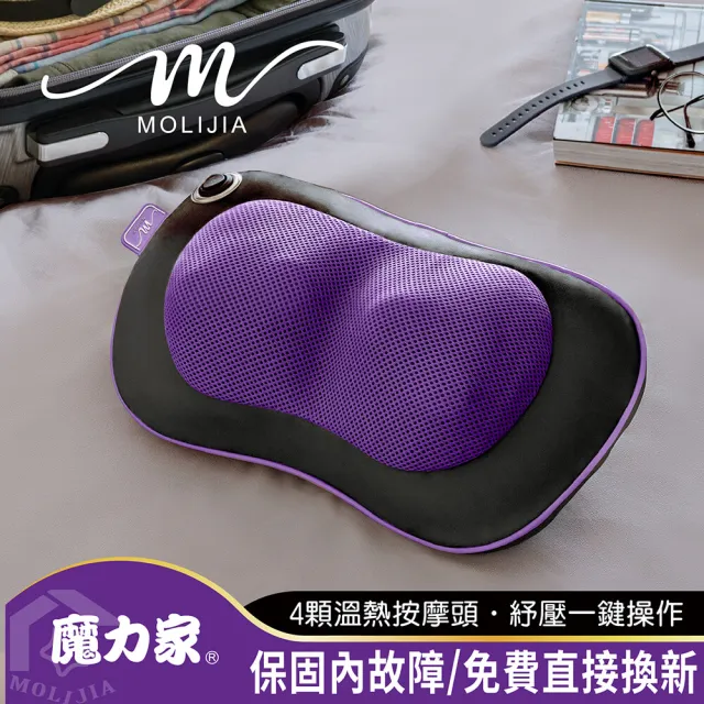 【MOLIJIA 魔力家】M620有線肩頸溫熱揉捏紓壓按摩枕(肩頸按摩/送禮/孝親BY060020)