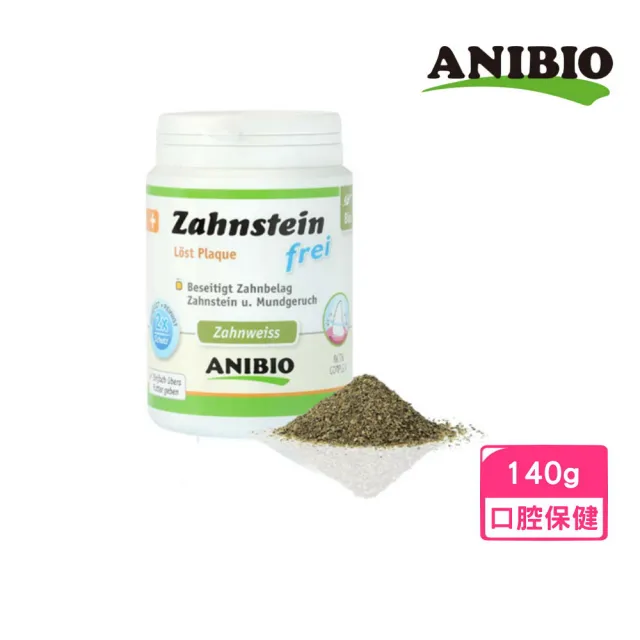 【ANIBIO 德國家醫】有機牙結石花草粉 140g｜台灣公司貨(寵物口腔保健)