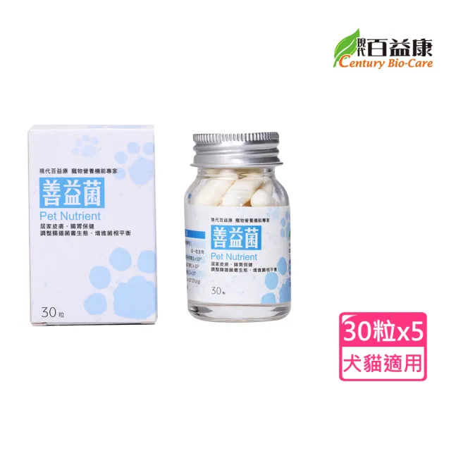 【現代百益康】寵物善益菌30粒x5入(貓咪益生菌/狗狗益生菌/寵物保健/寵立善/自然食)