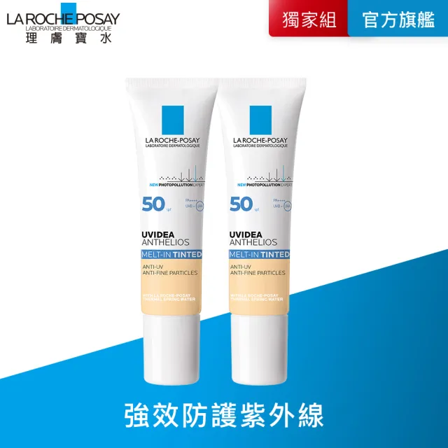【理膚寶水】雙星組★全護清爽防曬液UVA PRO 潤色 30ml*2 年度限定組F(強效防護)