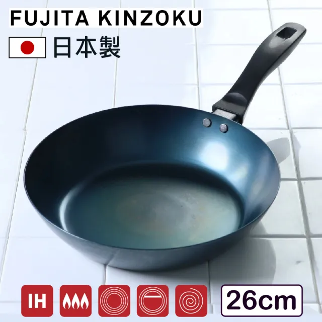 【藤田金屬】職人製平底鐵鍋 深煎鍋 26cm 日本製 IH爐可用鍋(不挑爐具 無塗層)