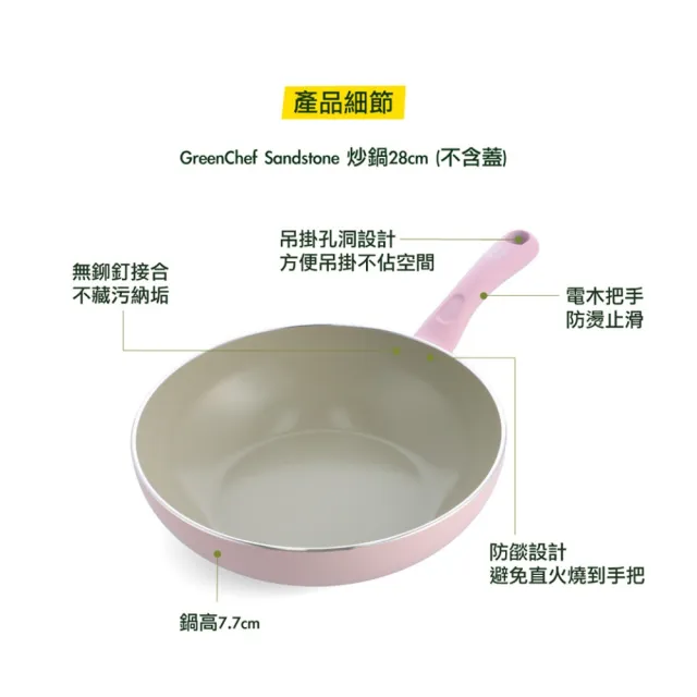 【GreenPan】GreenChef 鑽石陶瓷塗層不沾炒鍋 Sandstone 28cm 櫻花粉(不含蓋/不挑爐具/不沾鍋/陶瓷)