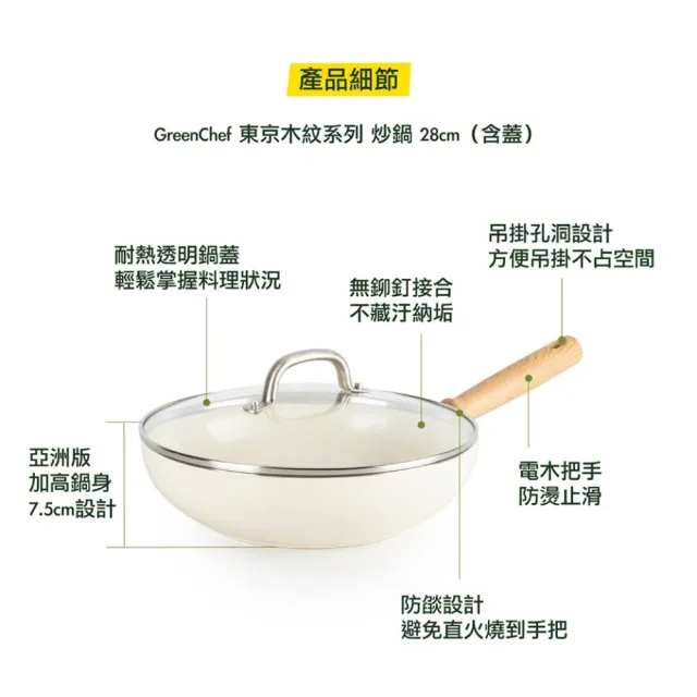 【GreenPan】GreenChef 專利鑽石不沾鍋 東京木紋 炒鍋 28cm 奶油白(含蓋)