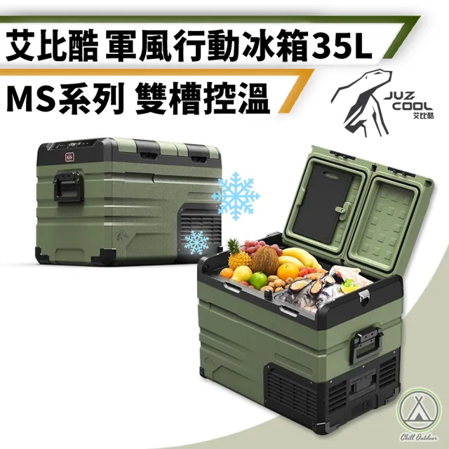 【艾比酷】MS-35L 軍風行動冰箱 附變壓器(移動式冰箱 車用冰箱 露營冰箱 行動冰箱)