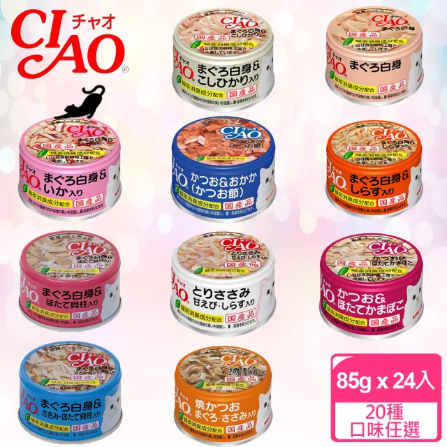 【CIAO】旨定罐85g*24入(貓罐 副食 全齡貓)