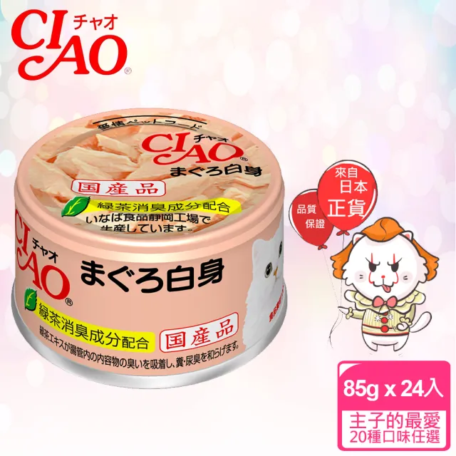 【CIAO】旨定罐85g*24入(貓罐 副食 全齡貓)