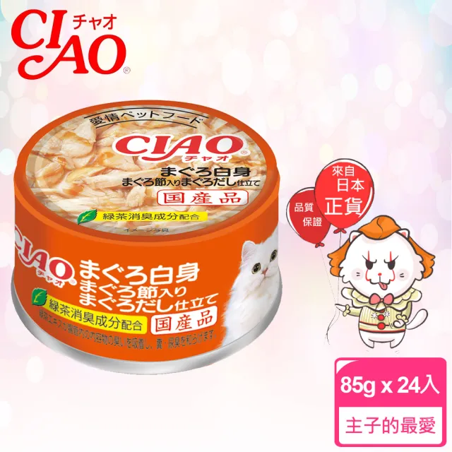 【CIAO】旨定罐85g*24入(貓罐 副食 全齡貓)