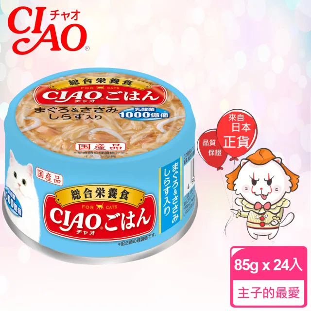 【CIAO】旨定罐85g*24入(貓罐 副食 全齡貓)