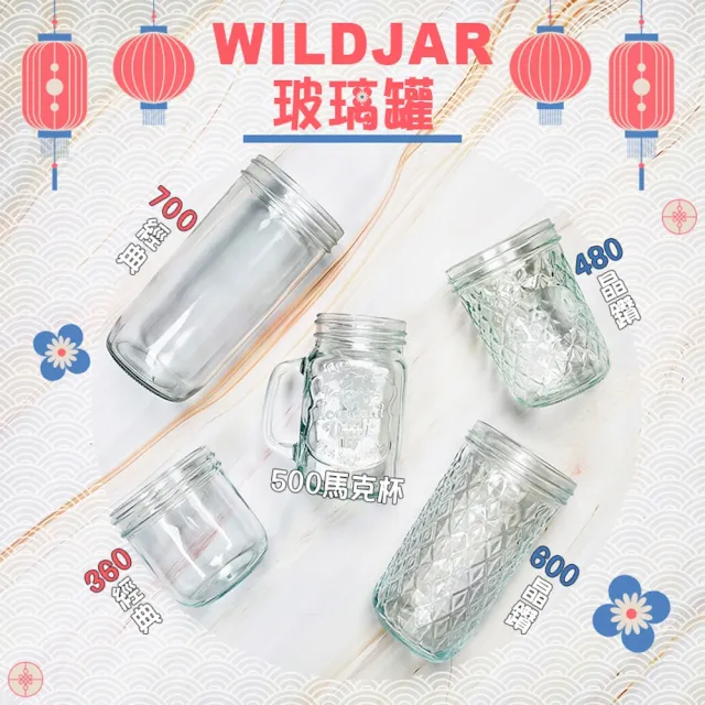 【美國WildJar】寬口/窄口/飲料梅森罐/飲料杯/馬克杯/收納罐/360ml~1000ml(1入附蓋)