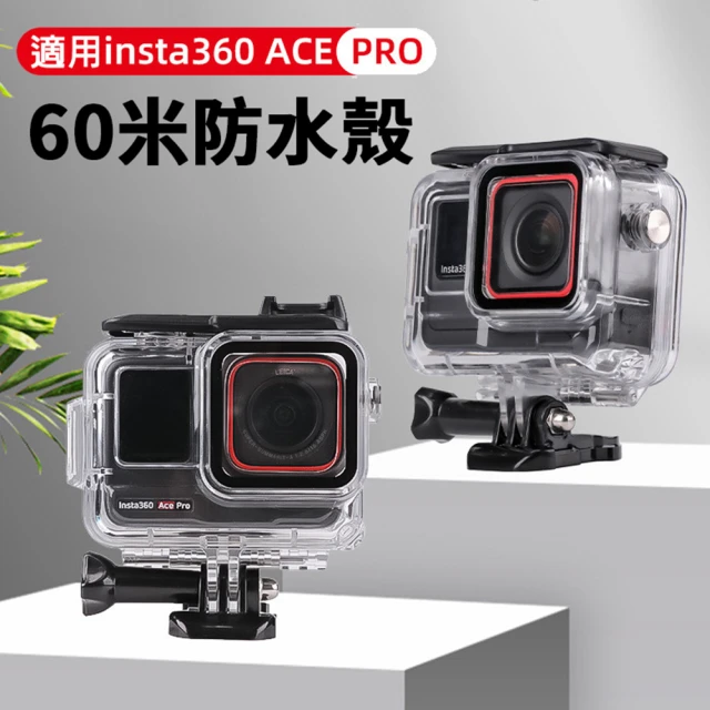 嚴選 Insta360 Ace Pro 深潛60M 專利水晶