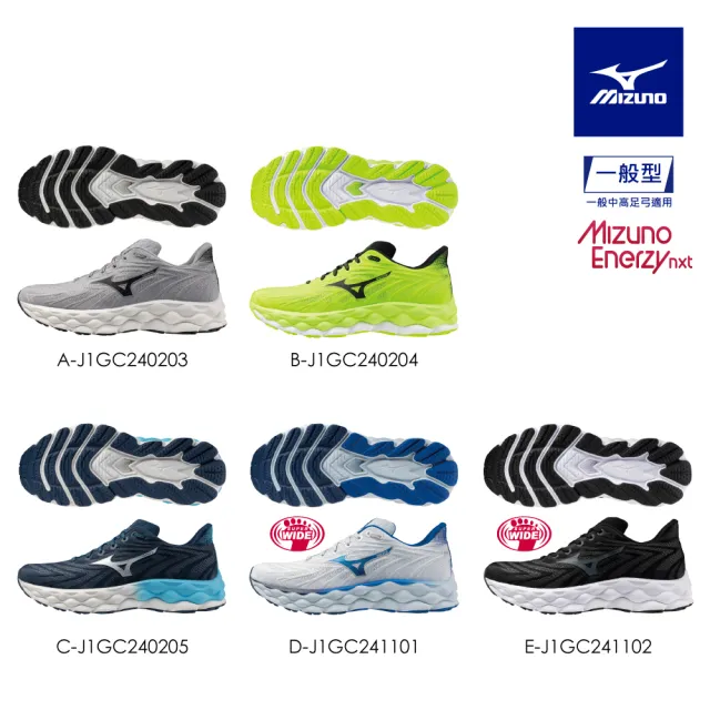 【MIZUNO 美津濃】WAVE SKY 8 男款慢跑鞋 J1GC2402XX J1GC2411XX （任選一雙）(慢跑鞋)