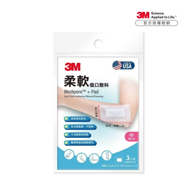 3M 柔軟傷口敷料 3564PP-3 貼布-中傷口 x6包(膠帶棉墊二合一 照護傷口一片OK！)