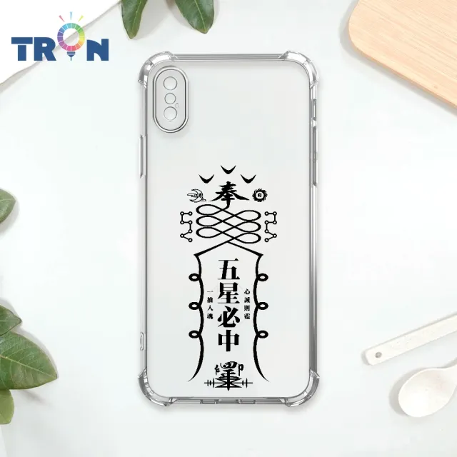 【TRON】IPhone X/XS/XR/XS MAX 創意現代符咒 負能量退散運轉順利 四角防摔殼 軟殼 手機殼