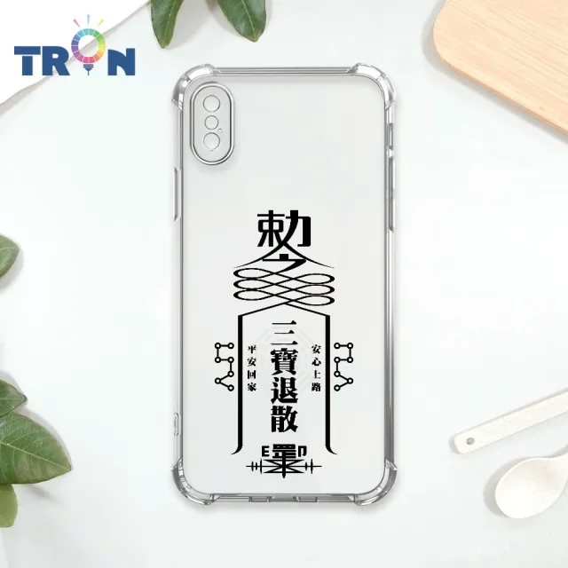 【TRON】IPhone X/XS/XR/XS MAX 創意現代符咒 負能量退散運轉順利 四角防摔殼 軟殼 手機殼