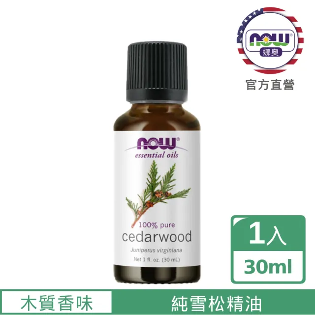 【NOW娜奧】純雪松精油 30ml -7525-Now Foods