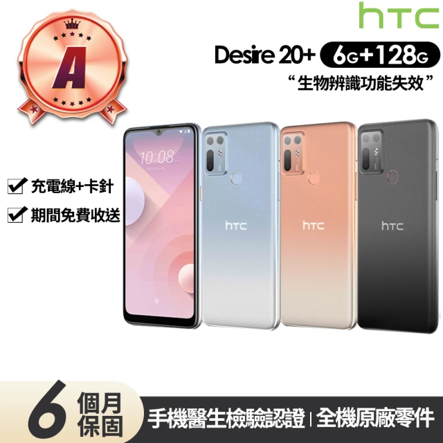 HTC 宏達電 S級福利品 U23 6.7 吋(8G/128