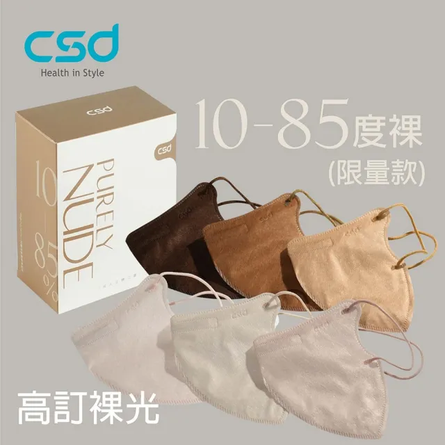 【CSD 中衛】醫療口罩 成人立體 3D Purely Nude(30入/盒)