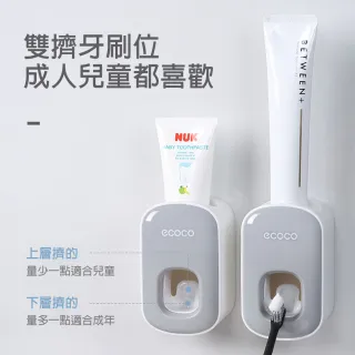 【ecoco】簡約極淨系列 壁掛自動擠牙膏器