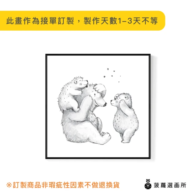 菠蘿選畫所 熊爸爸與熊孩子-60x60cm(可愛小熊兒童掛畫/父親節送禮/手繪兒童插畫掛畫/房間佈置)