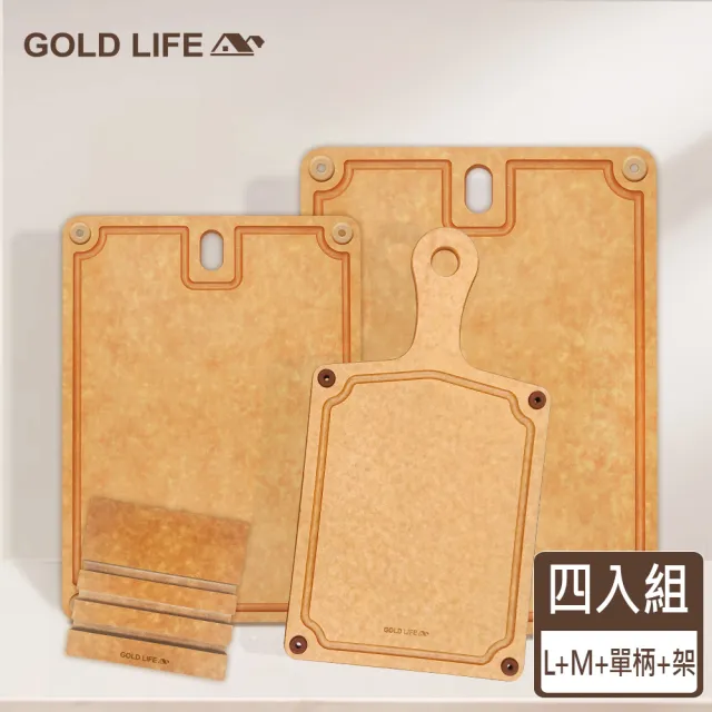 【GOLD LIFE】高密度不吸水木纖維方形砧板-L+M+單柄+砧板架(新款/4入組/擺盤)