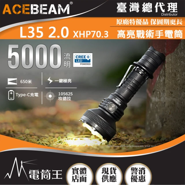 ACEBEAM 電筒王 L35 2.0(5000流明 650米 高亮戰術手電筒 側按/尾按 雙開關 攻擊頭 21700)