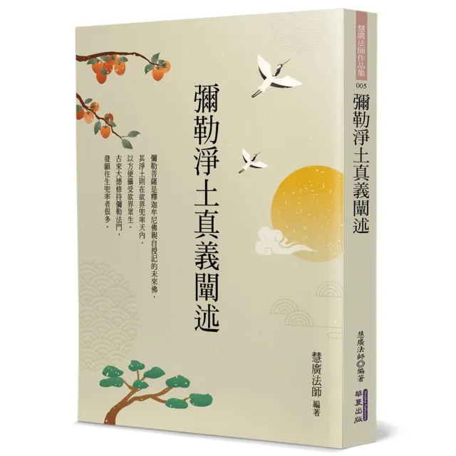 彌勒淨土真義闡述
