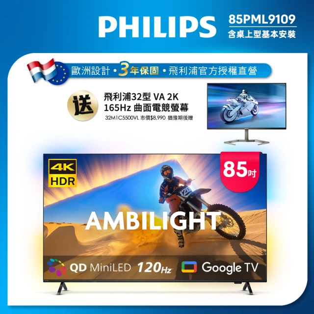 Philips 飛利浦 65型4K OLED 144Hz V