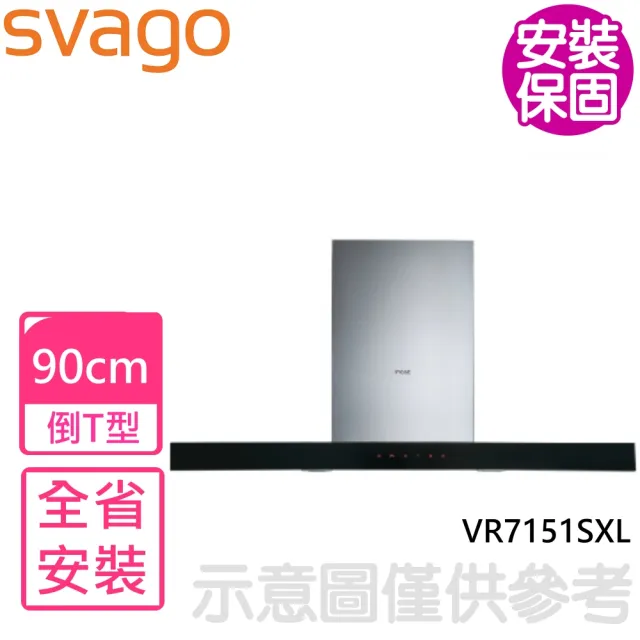 【SVAGO】90公分倒T型排油煙機(VR7151SXL含基本安裝)