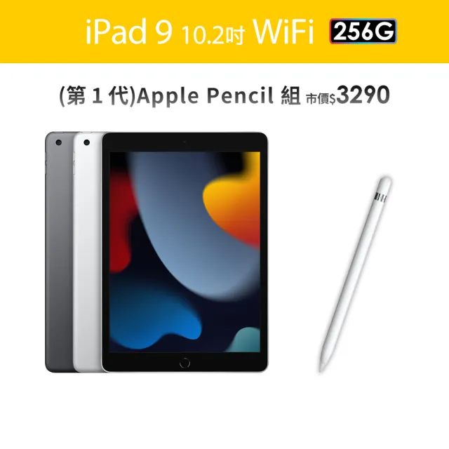 【Apple】S級福利品 iPad 9 10.2吋/WiFi/256G(Apple Pencil I組)