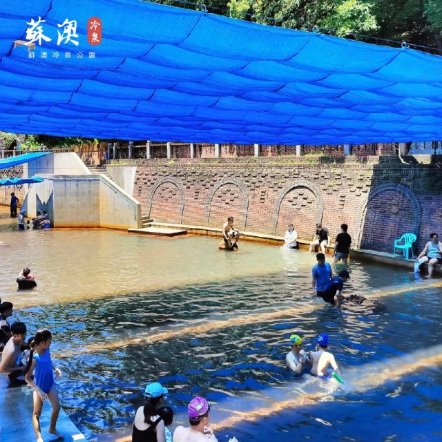 蘇澳冷泉公園 大眾池單人券(歐享券)