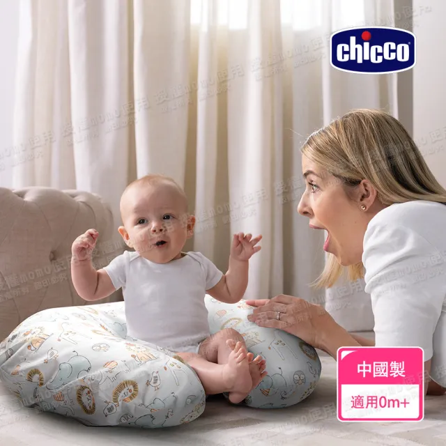 【Chicco 官方直營】Boppy純棉多功能授乳枕(中國製)