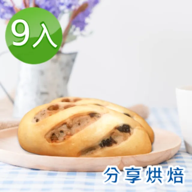 【分享烘焙】歐克麵包系列任選9入(120g/入)(手工歐克麵包秒殺回歸)