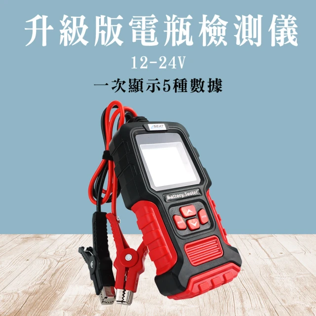 職人工具 185-BA200+ 汽車電瓶 電瓶放電電流 12/24V 汽車電池電量 電瓶 鉛酸電池檢測器(電瓶分析儀)