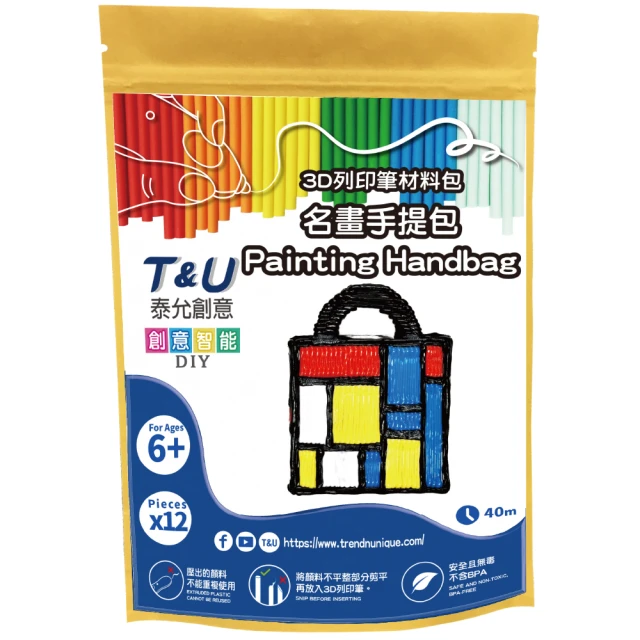 T&U 泰允創意 3D列印筆材料包-名畫手提包 Painting Handbag(DIY 手作 兒童玩具 3D)