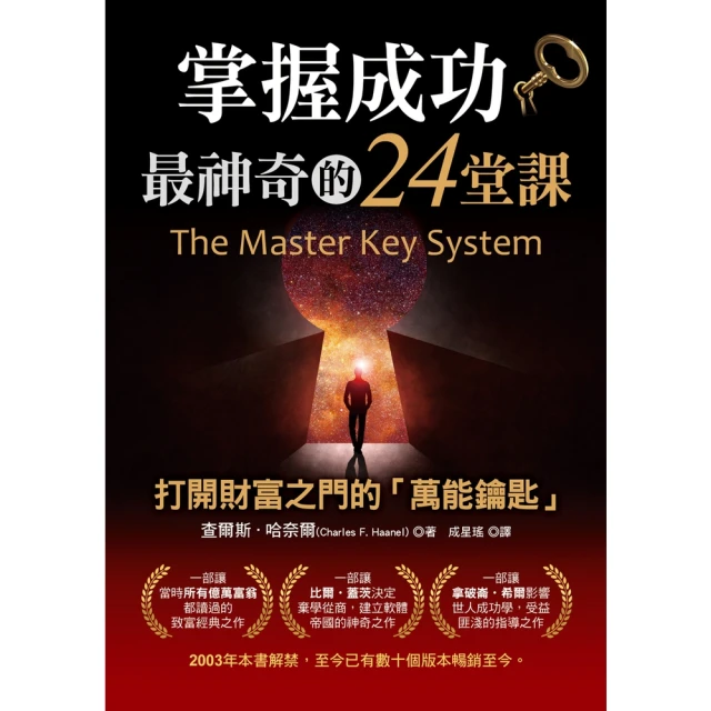 【MyBook】掌握成功最神奇的24堂課(電子書)