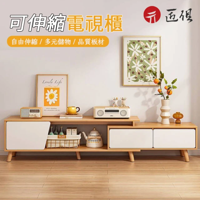 myhome8居家無限 Chad查德伸縮電視櫃(可客製顏色)