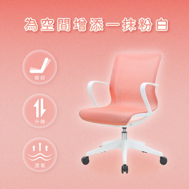 KF金柏莉家具 W_Chair(低背扶手透氣人體工學椅電腦椅