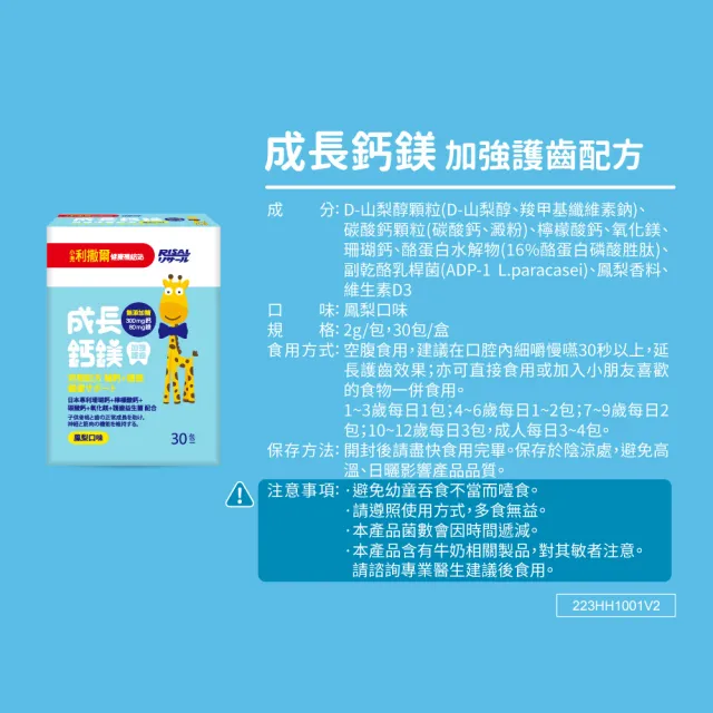 【小兒利撒爾】即期品 成長鈣鎂 x三盒組 30包/盒(有效期限2024/11/23)