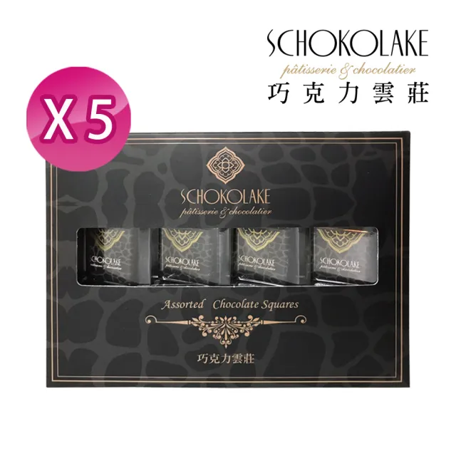 【巧克力雲莊】100%24入薄片禮盒5盒(↘特惠組頂級黑巧克力-養生必備！)